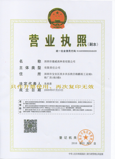 China Shenzhen DWG Watch &amp; Clock Company Limited Certification
